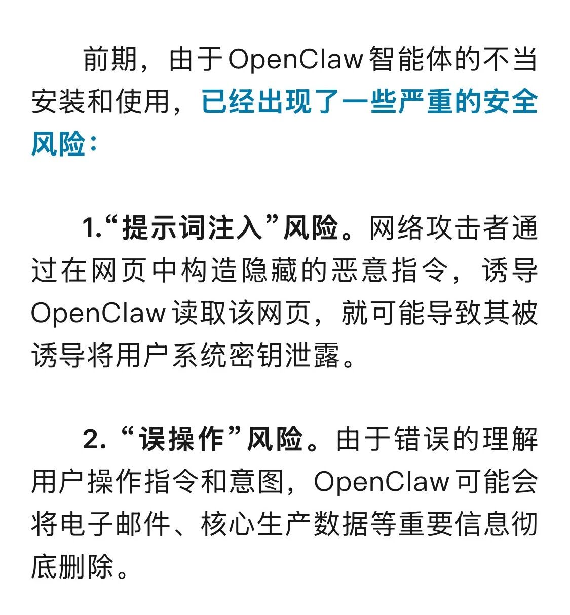 图片[2]-已出现严重安全风险！官方再就“龙虾”发布提醒-AI Express News