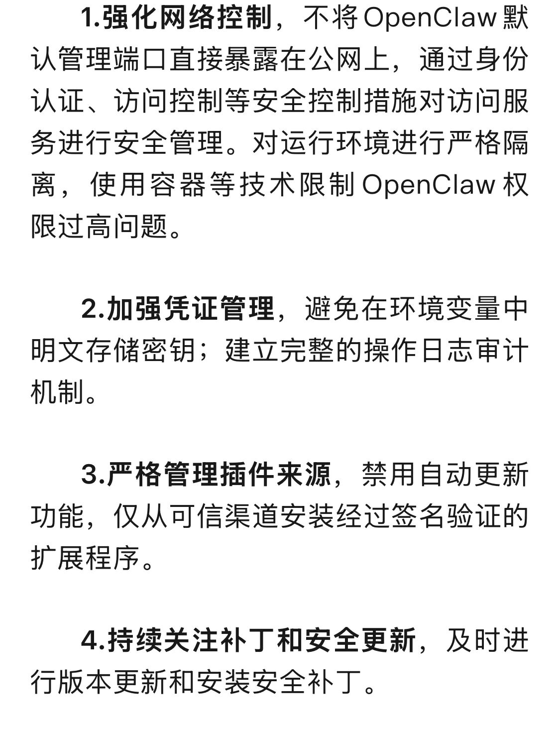 图片[4]-已出现严重安全风险！官方再就“龙虾”发布提醒-AI Express News