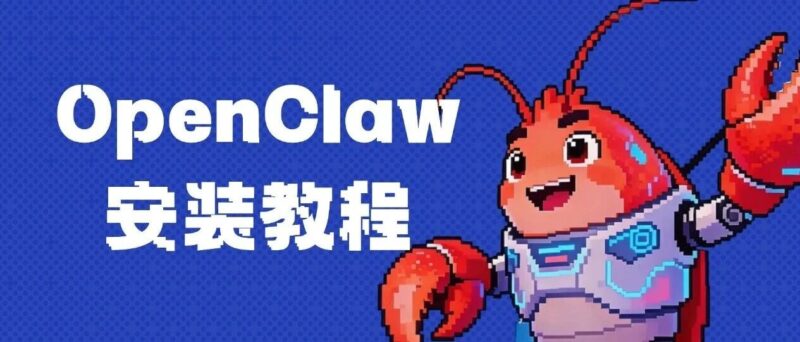 万字OpenClaw安装教程：从零到飞书能说话，一篇搞定-AI Express News