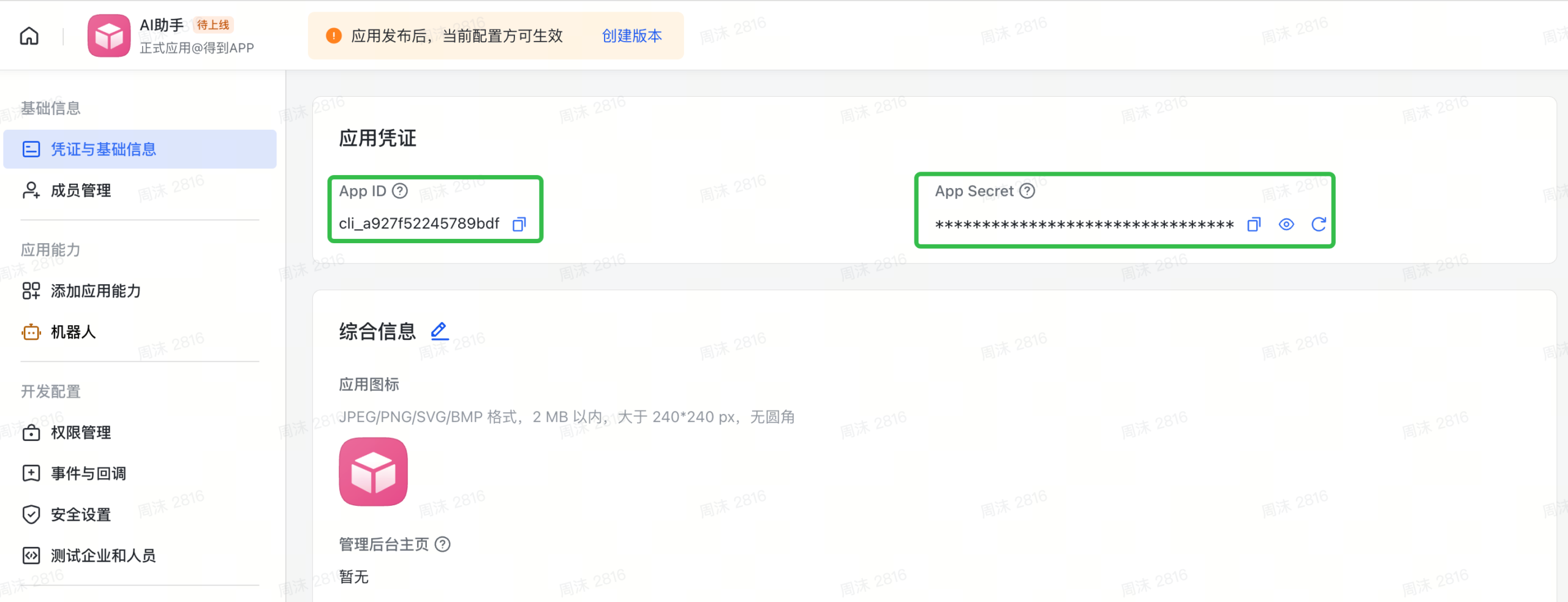 图片[20]-万字OpenClaw安装教程：从零到飞书能说话，一篇搞定-AI Express News