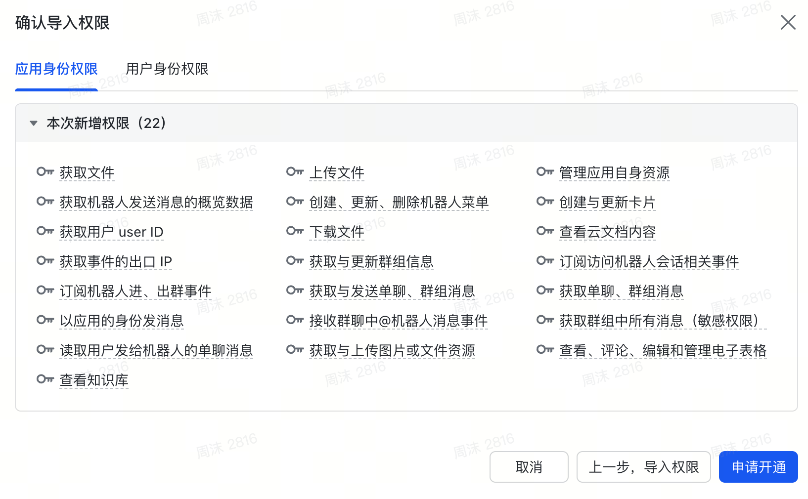 图片[22]-万字OpenClaw安装教程：从零到飞书能说话，一篇搞定-AI Express News