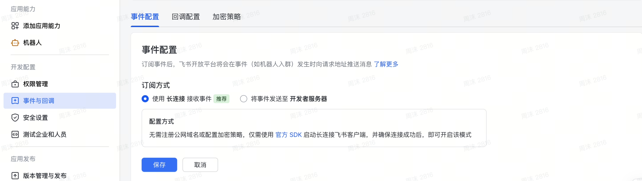 图片[25]-万字OpenClaw安装教程：从零到飞书能说话，一篇搞定-AI Express News