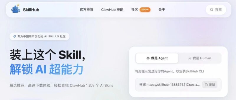 OpenClaw 不会用？腾讯云推出 Skillhub，专为国内用户打造的技能社区！-AI Express News