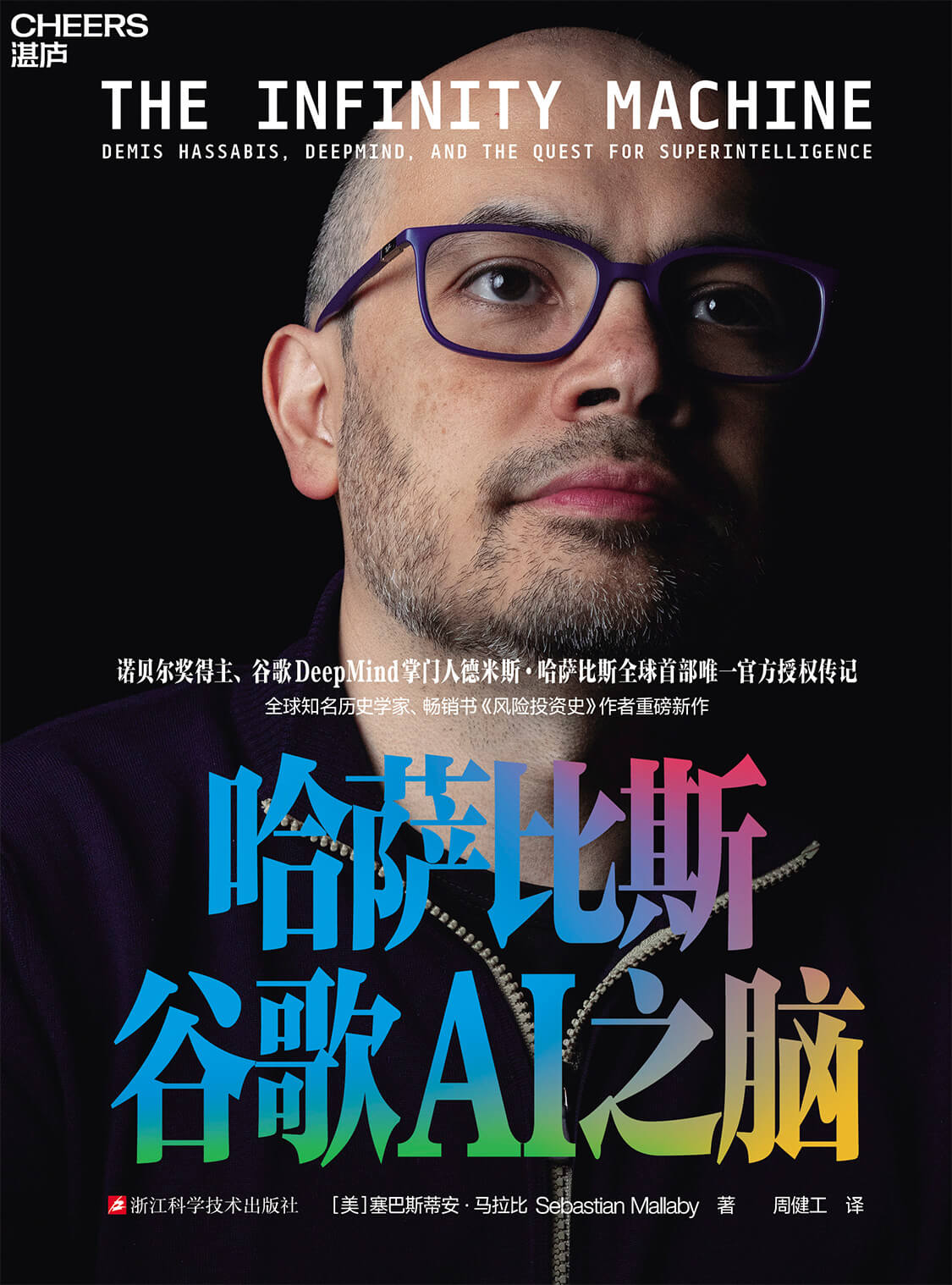 图片[1]-对话「哈萨比斯传」作者：“他不喜欢奥特曼”-AI Express News