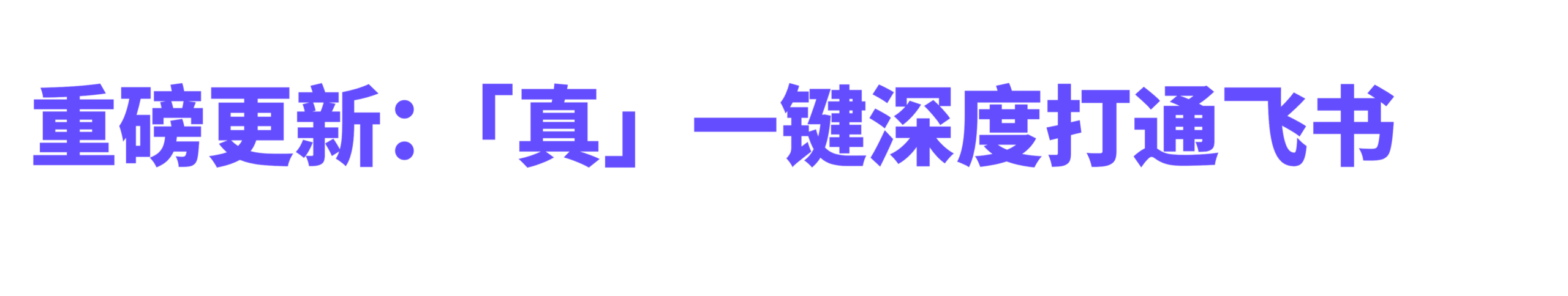 图片[2]-扣子×飞书深度打通！自带浏览器的 OpenClaw，一键领养！-AI Express News
