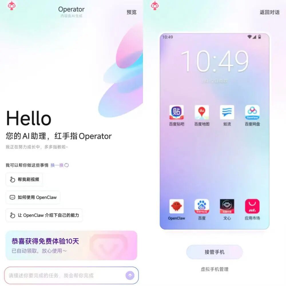 图片[4]-全球首款手机龙虾app，来了！-AI Express News