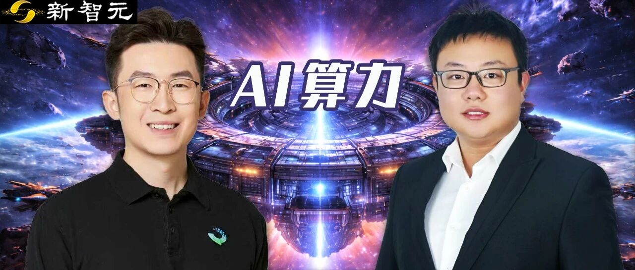 图片[1]-喂饱OpenClaw！北大中科院95后打造星际超算，硬刚马斯克-AI Express News