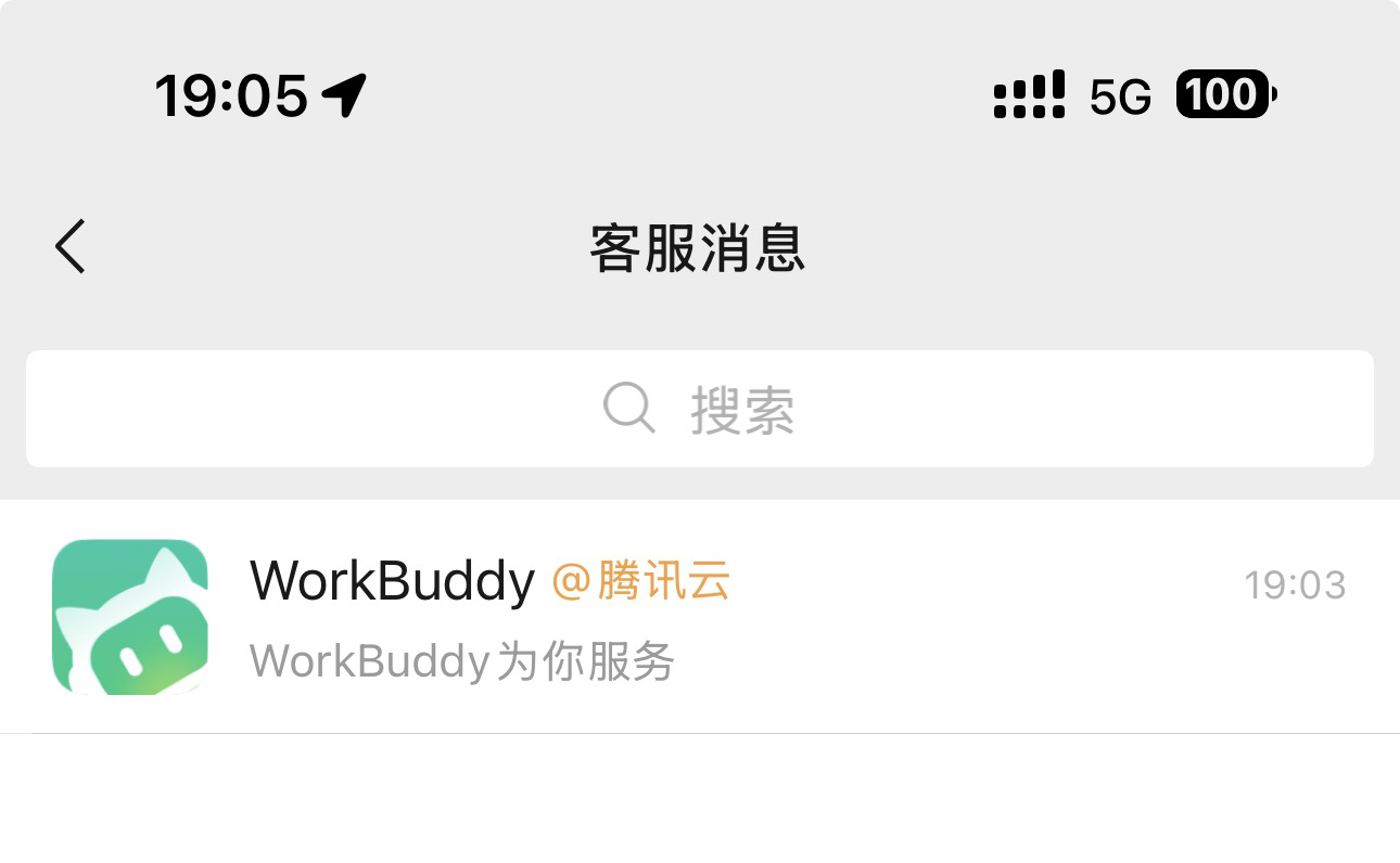 图片[5]-全量开放，腾讯 WorkBuddy 今起可直连微信！-AI Express News
