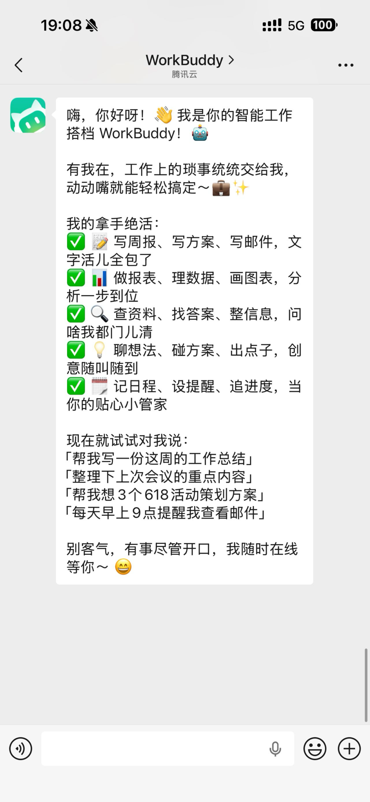 图片[6]-全量开放，腾讯 WorkBuddy 今起可直连微信！-AI Express News