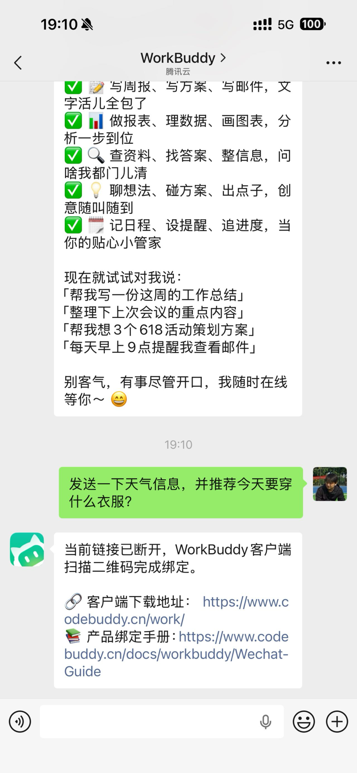 图片[7]-全量开放，腾讯 WorkBuddy 今起可直连微信！-AI Express News