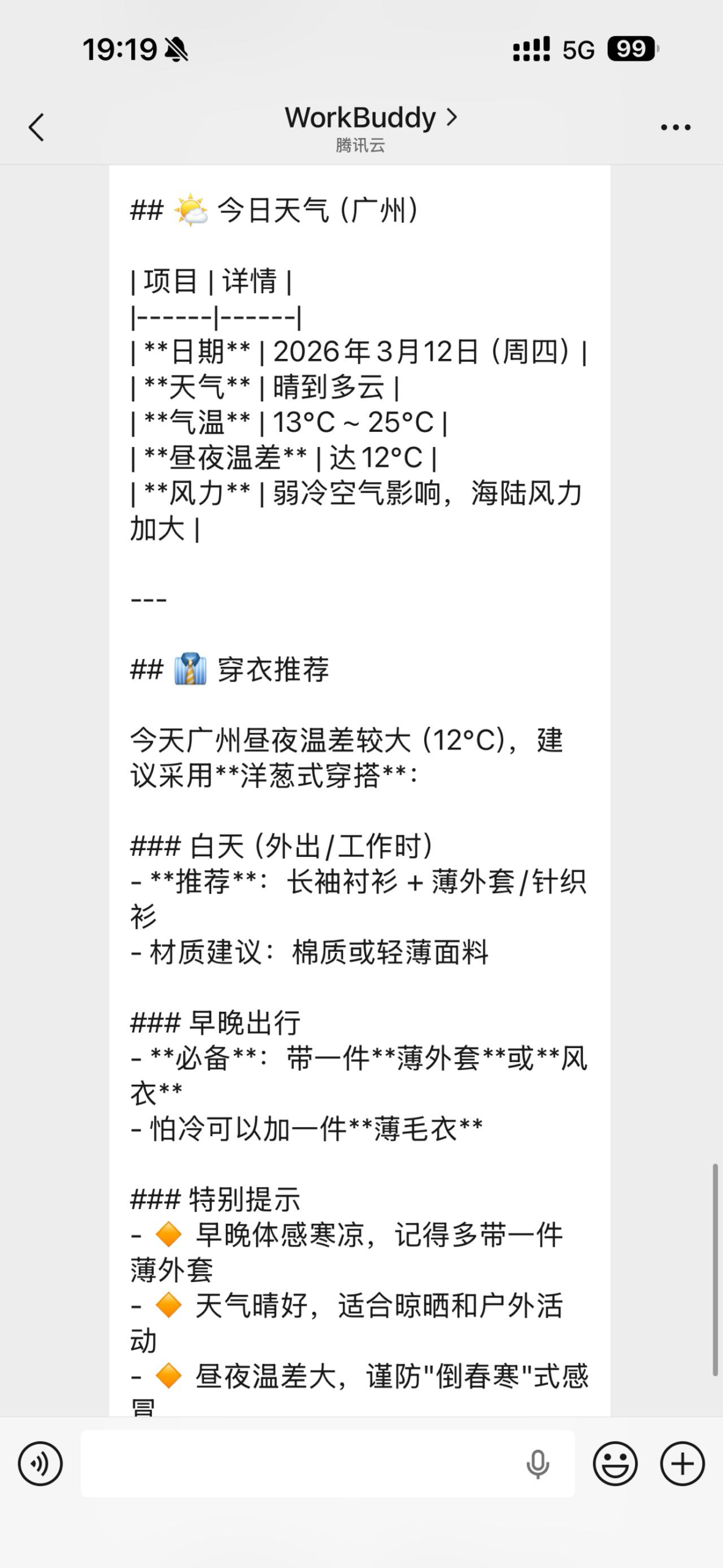 图片[8]-全量开放，腾讯 WorkBuddy 今起可直连微信！-AI Express News