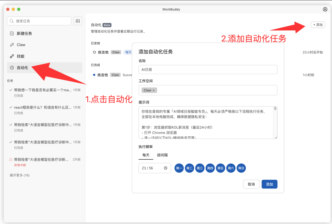 图片[3]-腾讯WorkBuddy重大升级：直连微信，全量开放-AI Express News