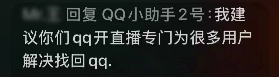 图片[9]-直播养虾，都在问怎么找回QQ?-AI Express News