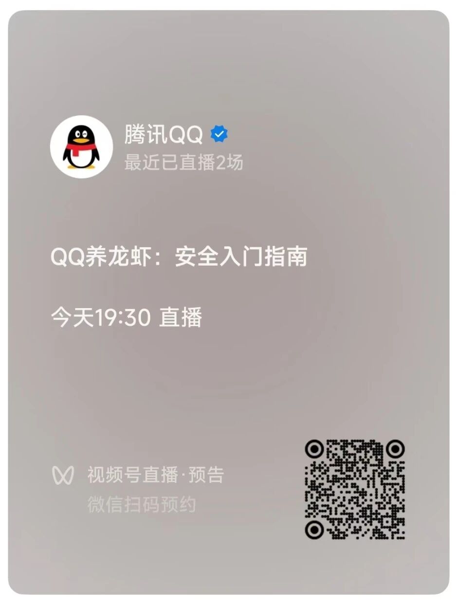 图片[19]-直播养虾，都在问怎么找回QQ?-AI Express News
