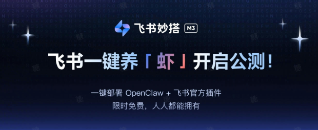 图片[4]-新版飞书太炸裂！一键免费部署OpenClaw，只需1分钟！-AI Express News