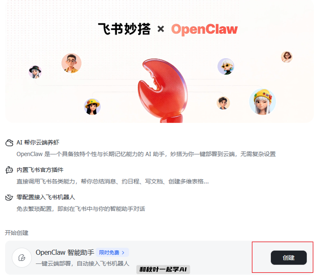 图片[8]-新版飞书太炸裂！一键免费部署OpenClaw，只需1分钟！-AI Express News