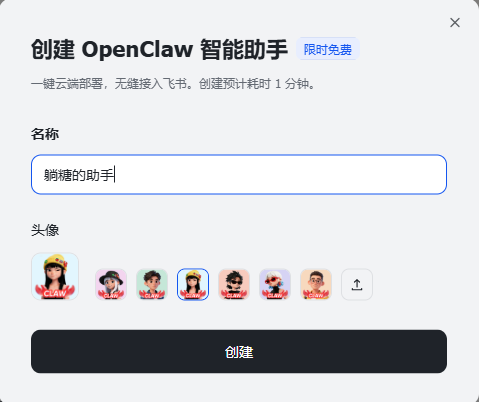 图片[9]-新版飞书太炸裂！一键免费部署OpenClaw，只需1分钟！-AI Express News