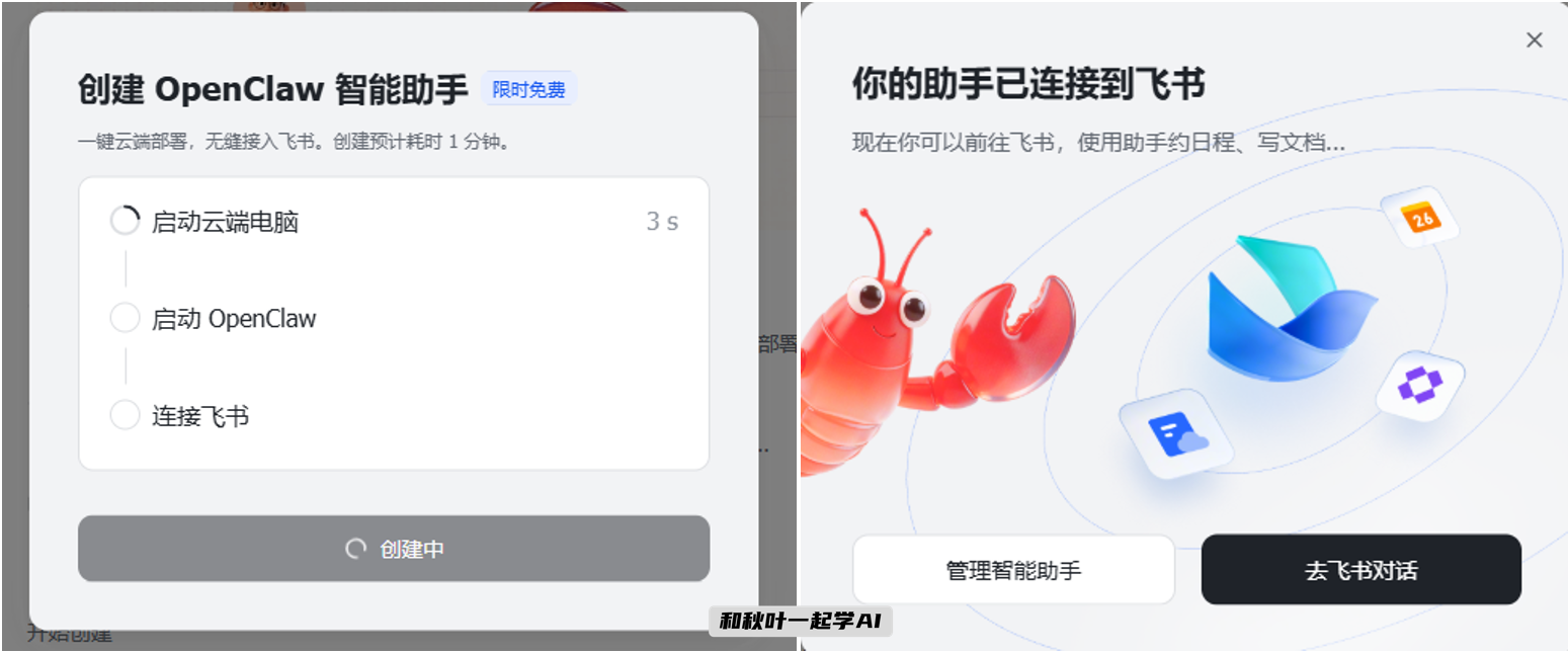 图片[10]-新版飞书太炸裂！一键免费部署OpenClaw，只需1分钟！-AI Express News