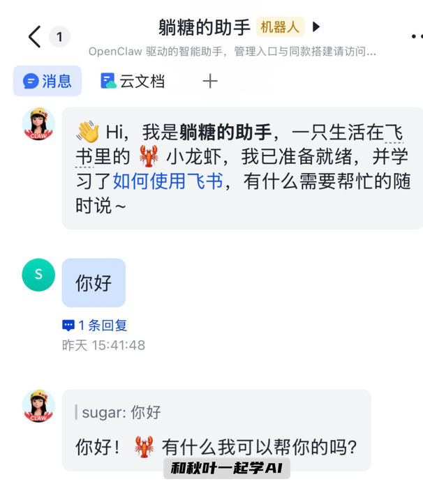 图片[11]-新版飞书太炸裂！一键免费部署OpenClaw，只需1分钟！-AI Express News