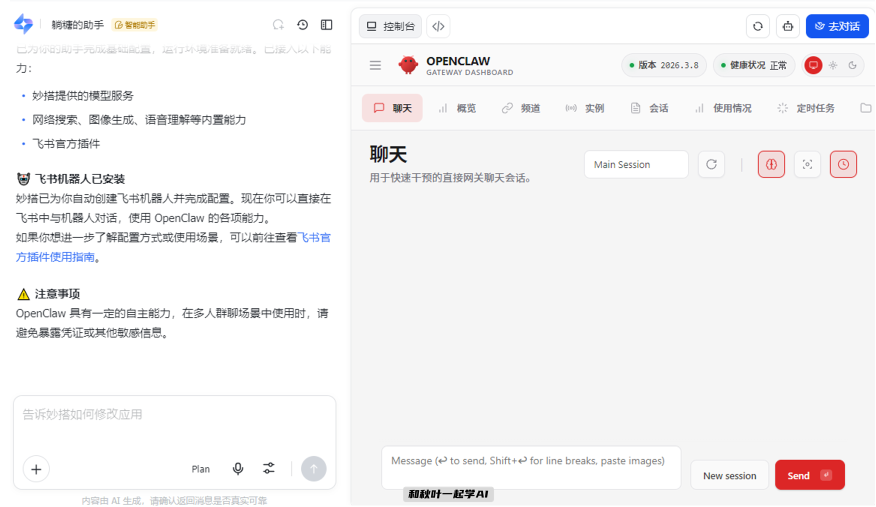 图片[12]-新版飞书太炸裂！一键免费部署OpenClaw，只需1分钟！-AI Express News