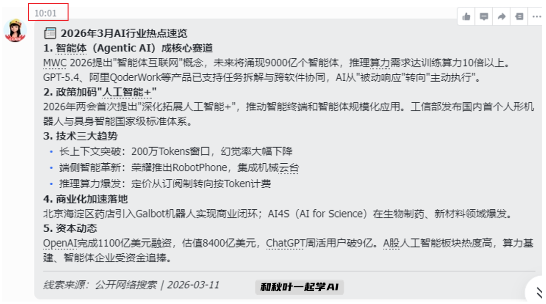 图片[18]-新版飞书太炸裂！一键免费部署OpenClaw，只需1分钟！-AI Express News