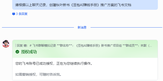 图片[19]-新版飞书太炸裂！一键免费部署OpenClaw，只需1分钟！-AI Express News