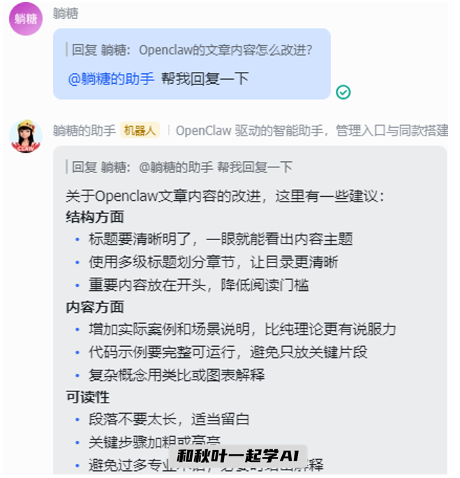 图片[24]-新版飞书太炸裂！一键免费部署OpenClaw，只需1分钟！-AI Express News