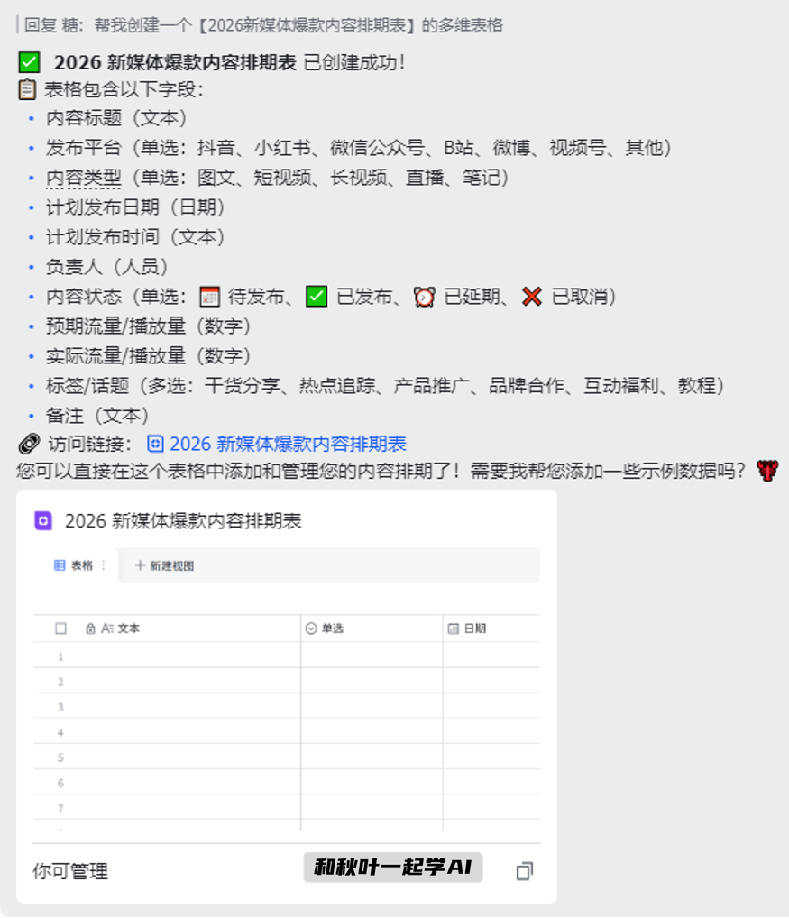 图片[26]-新版飞书太炸裂！一键免费部署OpenClaw，只需1分钟！-AI Express News
