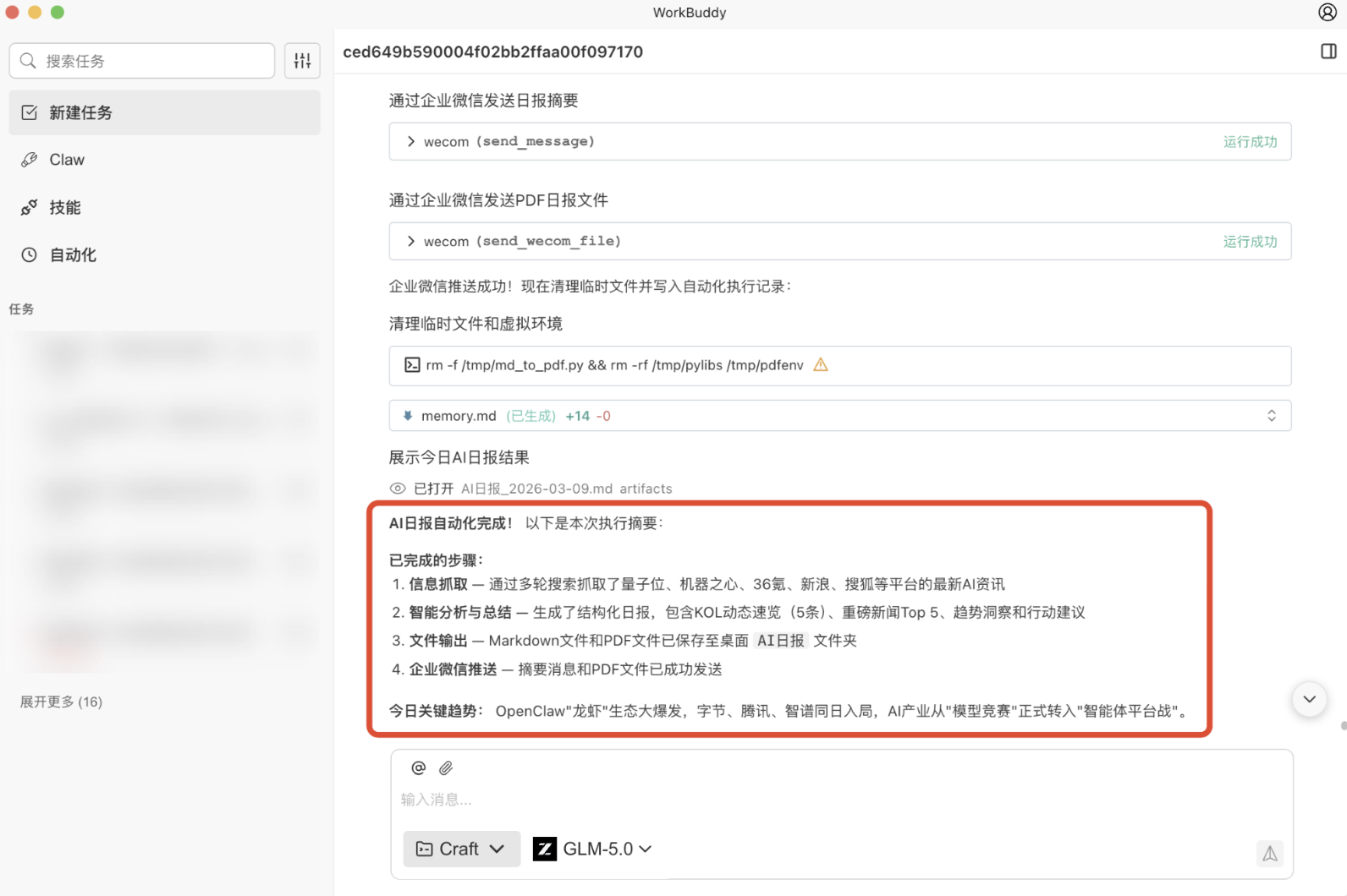 图片[12]-腾讯自研虾再进化！一键微信直连、自动化定时任务，养虾门槛又降！-AI Express News