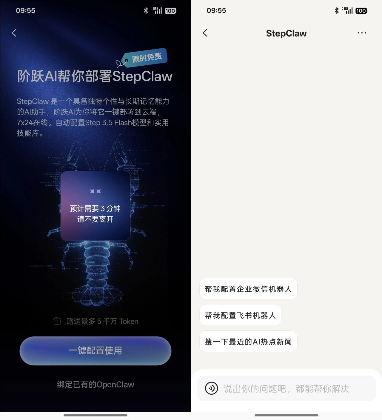 图片[2]-阶跃AI 能一键部署 OpenClaw了！5 万个免费体验名额，先到先得-AI Express News