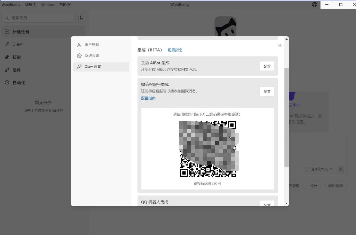 图片[6]-微信全面接入龙虾了！直接在微信使用-AI Express News