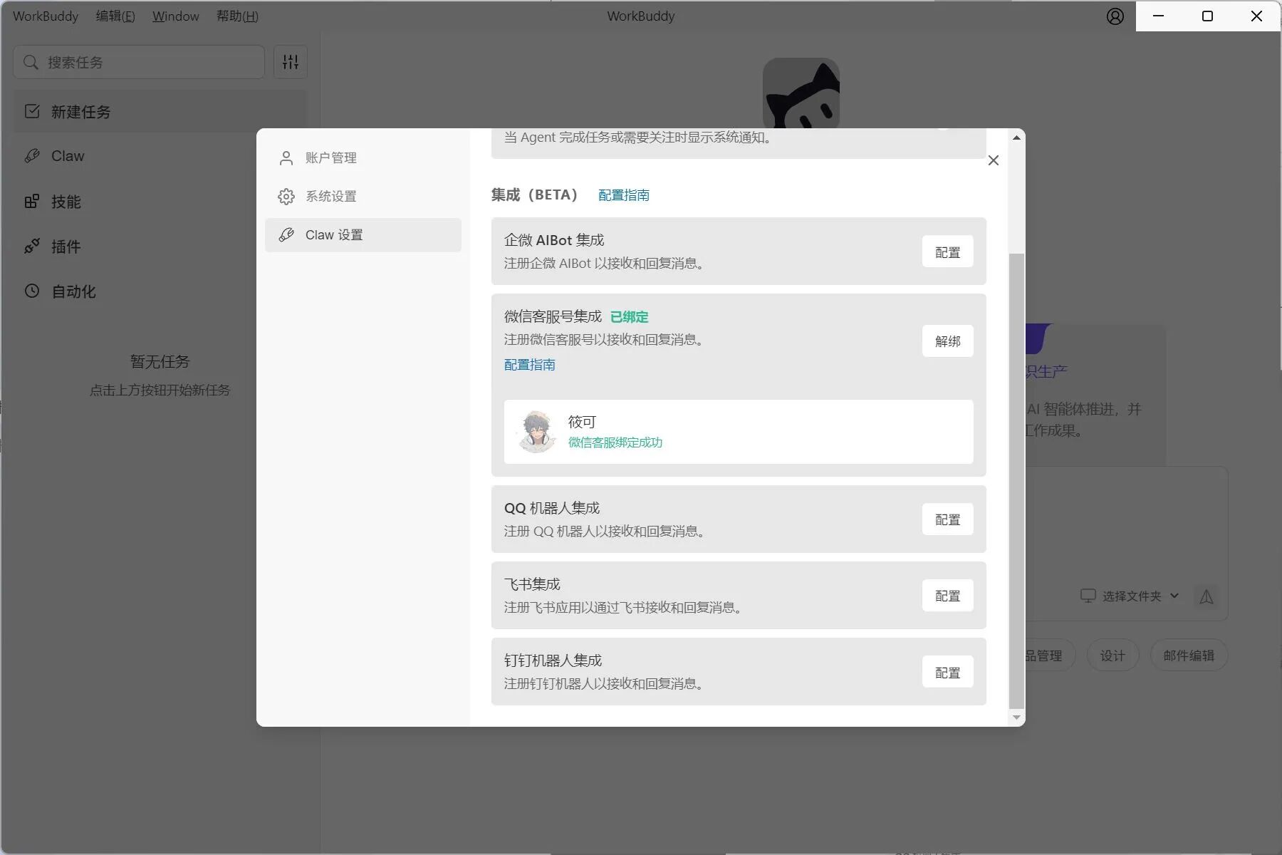 图片[8]-微信全面接入龙虾了！直接在微信使用-AI Express News