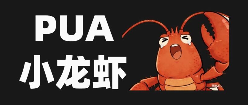 狠狠的 Pua 你的 OpenClaw 小龙虾，这 2 个 GitHub 项目开源了。-AI Express News