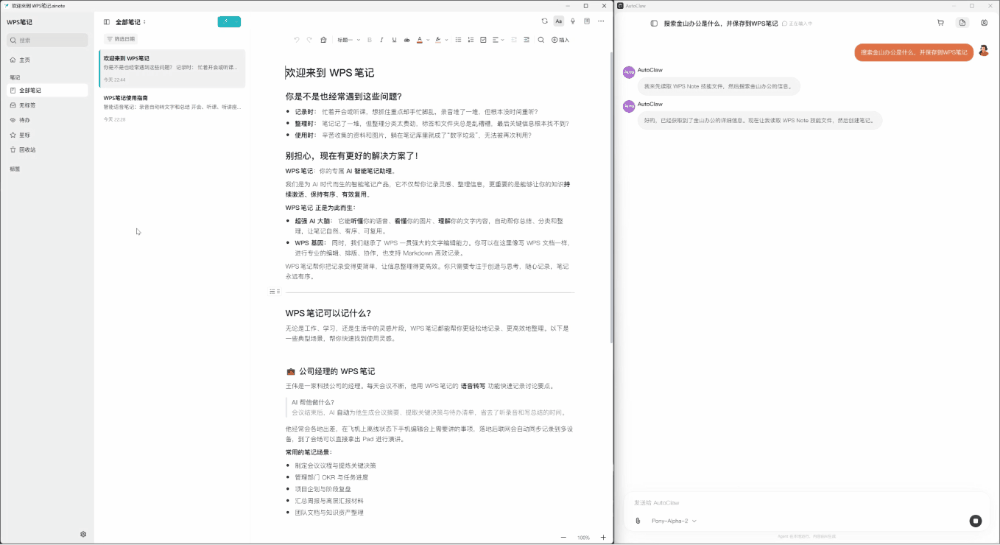 图片[2]-🦞龙虾不好用？「WPS笔记」内测，重塑 Agent 协同工作流！-AI Express News