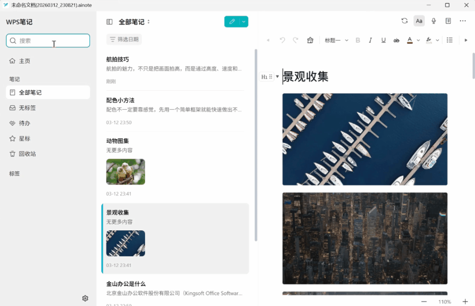 图片[117]-🦞龙虾不好用？「WPS笔记」内测，重塑 Agent 协同工作流！-AI Express News