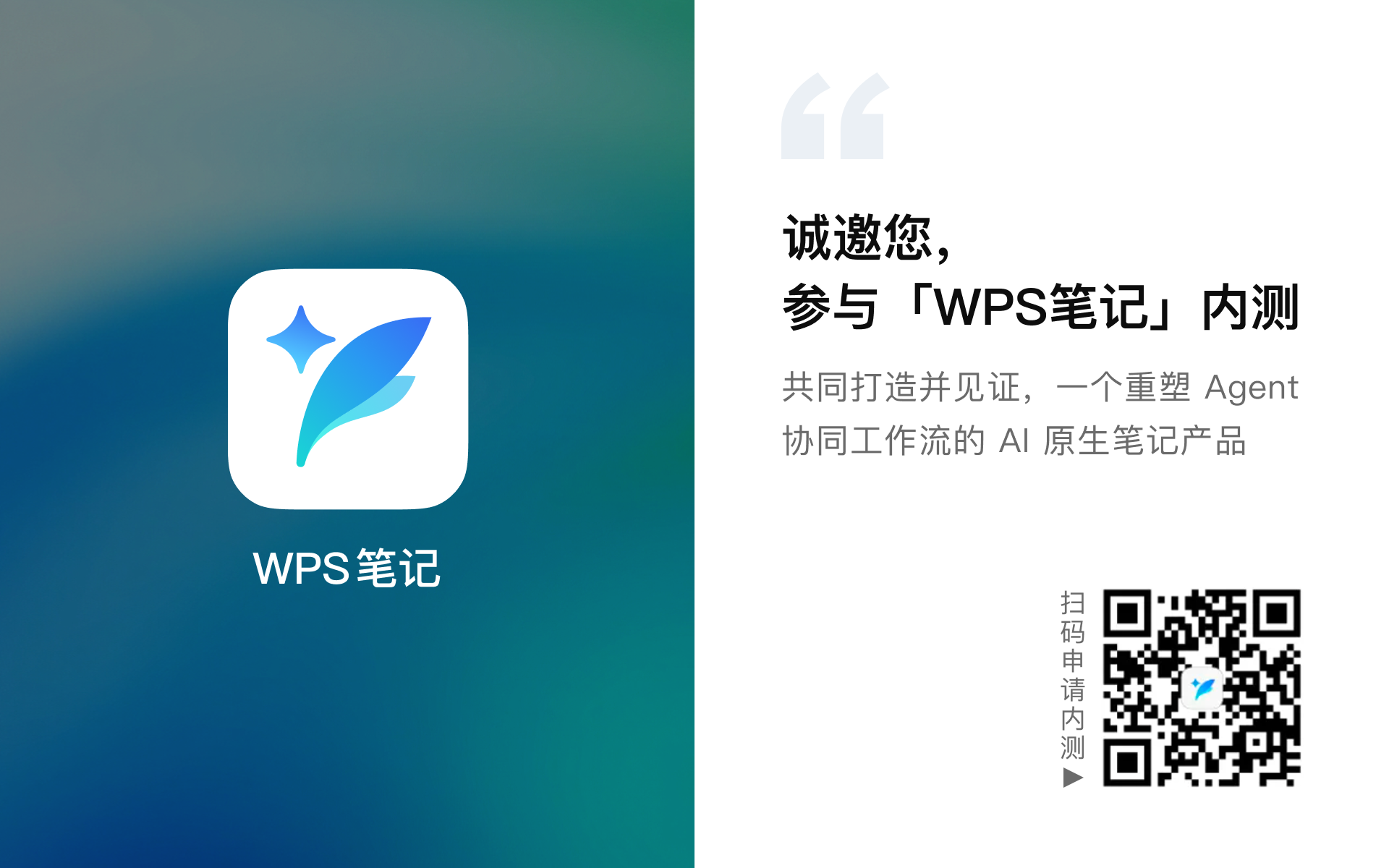 图片[167]-🦞龙虾不好用？「WPS笔记」内测，重塑 Agent 协同工作流！-AI Express News