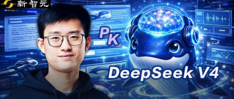 据最新爆料：DeepSeek V4和姚顺雨的新混元模型，将同时于下月发布-AI Express News
