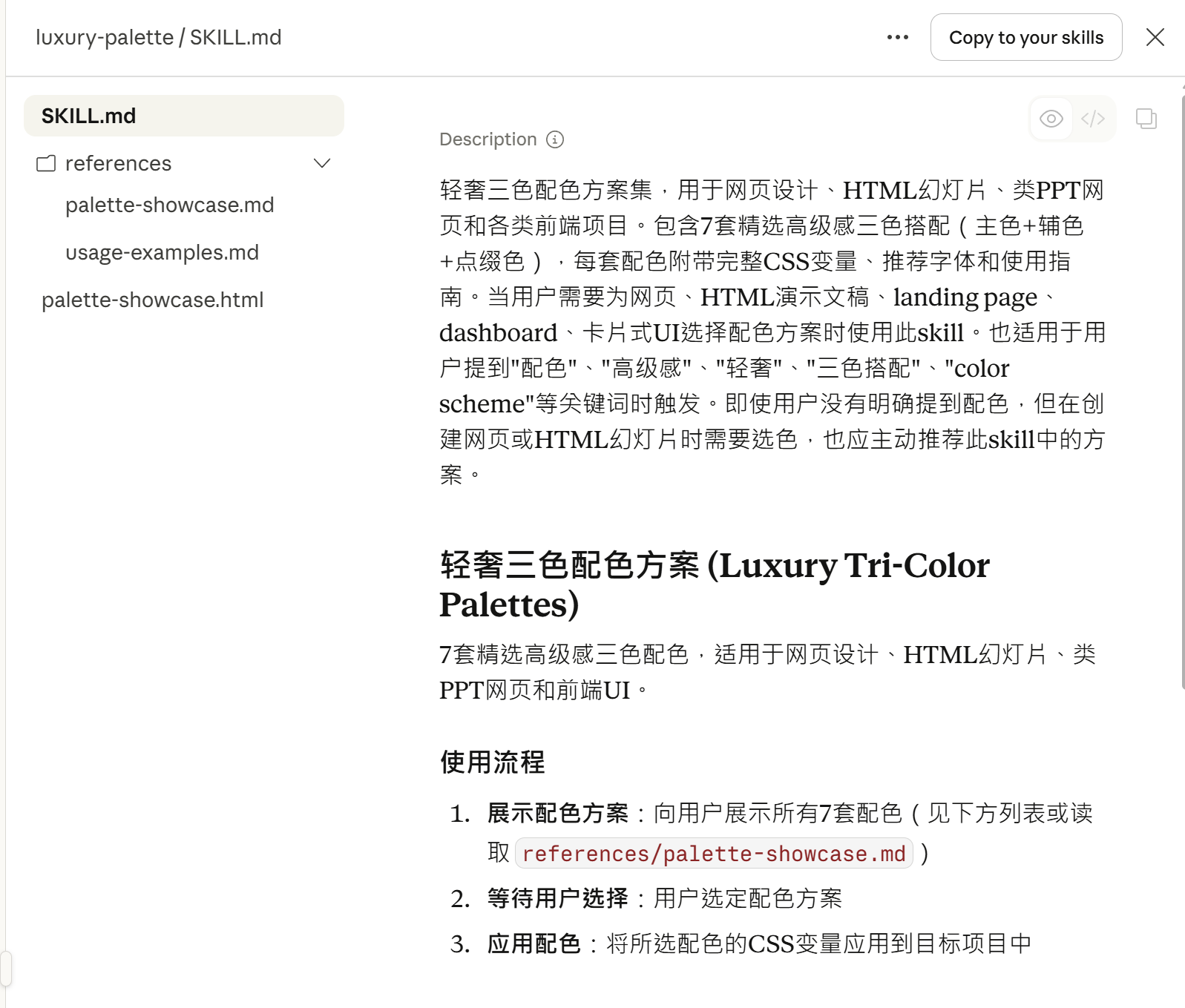 图片[4]-为什么不要浪费时间学习 skills 编写？-AI Express News
