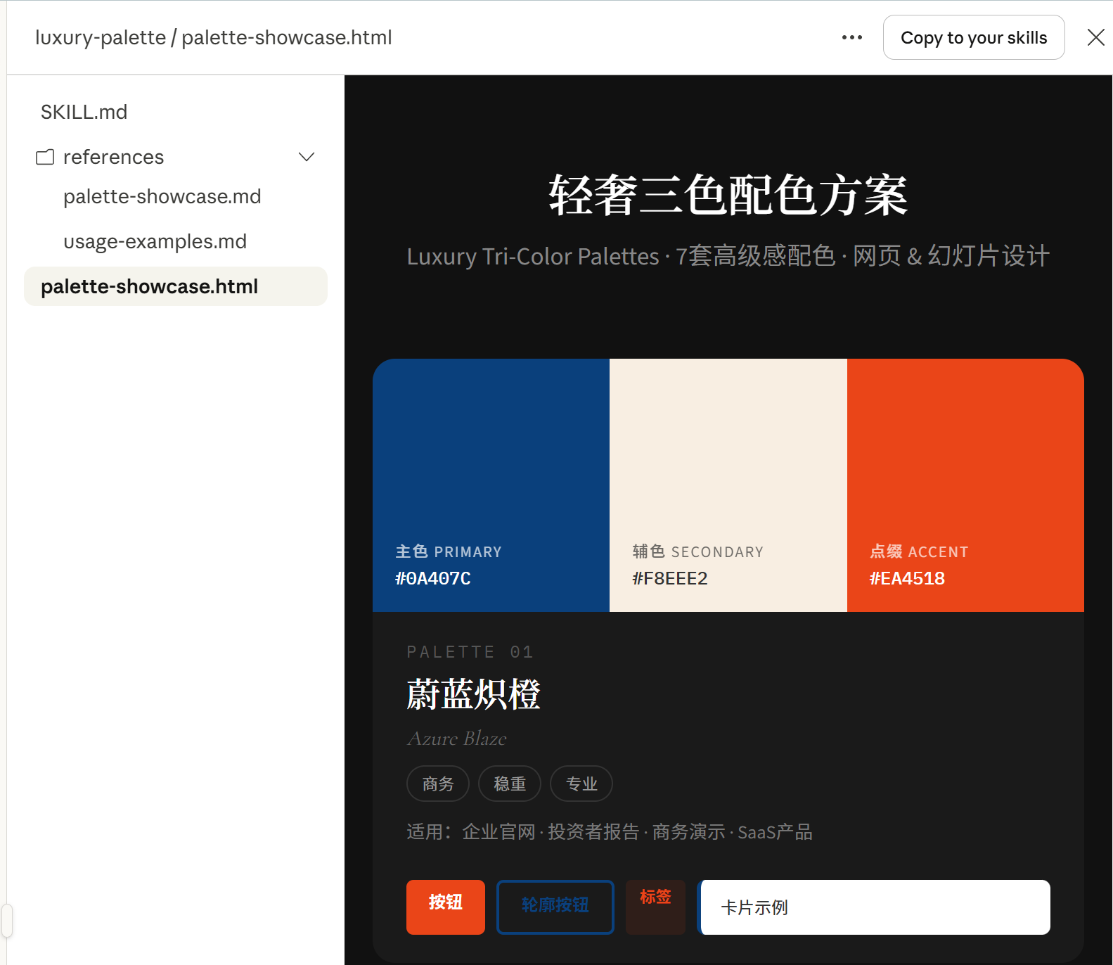图片[6]-为什么不要浪费时间学习 skills 编写？-AI Express News