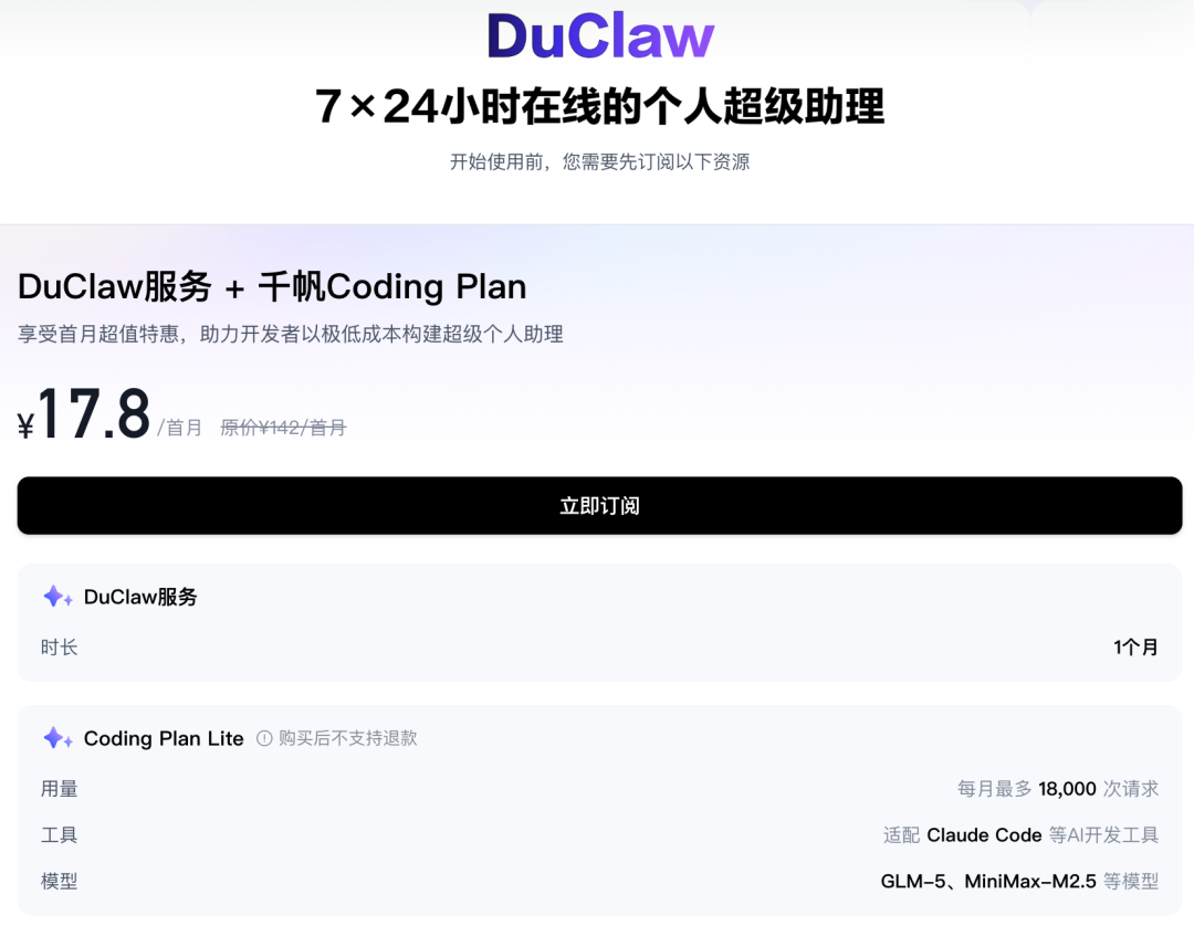 图片[5]-火到OpenClaw创始人跟前了！百度“养虾全家桶”到底有多猛？-AI Express News