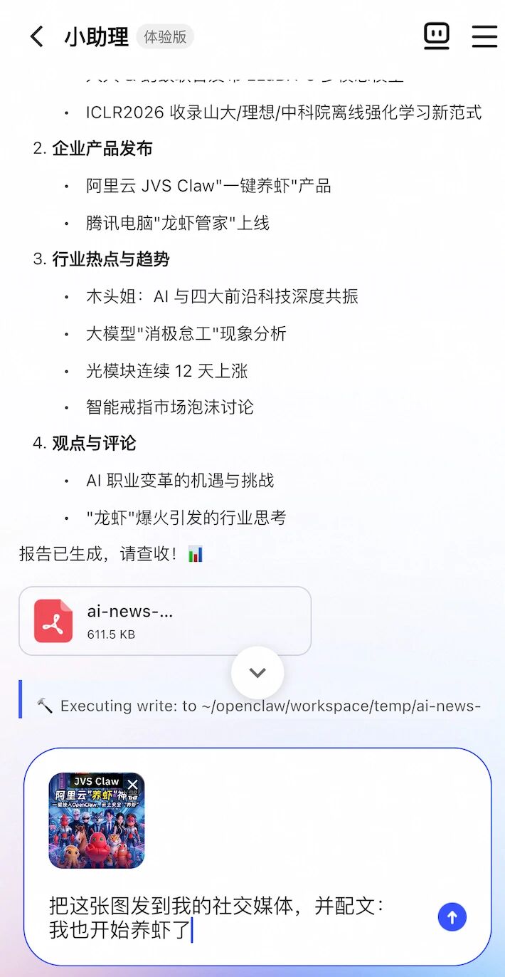 图片[2]-JVS Claw火爆，新功能升级来了！-AI Express News