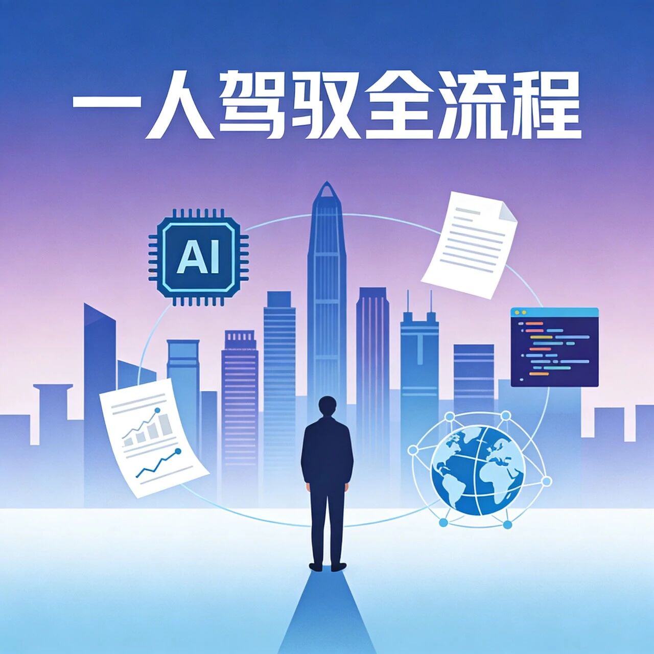 图片[1]-深圳OPC一人公司注册全攻略：7步搞定，2026最新版（注册+落地+补贴完整指南）-AI Express News