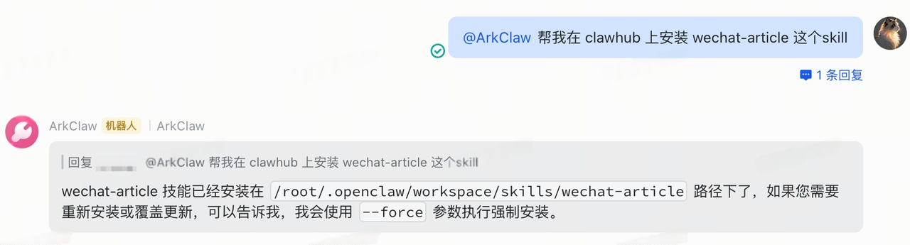 图片[4]-用龙虾来重塑自媒体工作流！ArkClaw + Coding Plan + 飞书官方插件-AI Express News