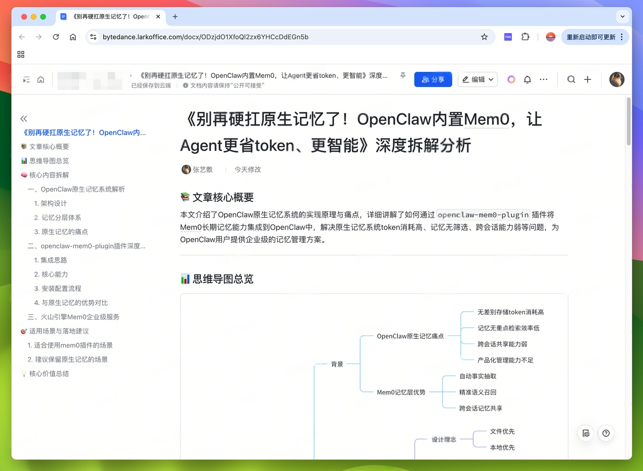 图片[7]-用龙虾来重塑自媒体工作流！ArkClaw + Coding Plan + 飞书官方插件-AI Express News