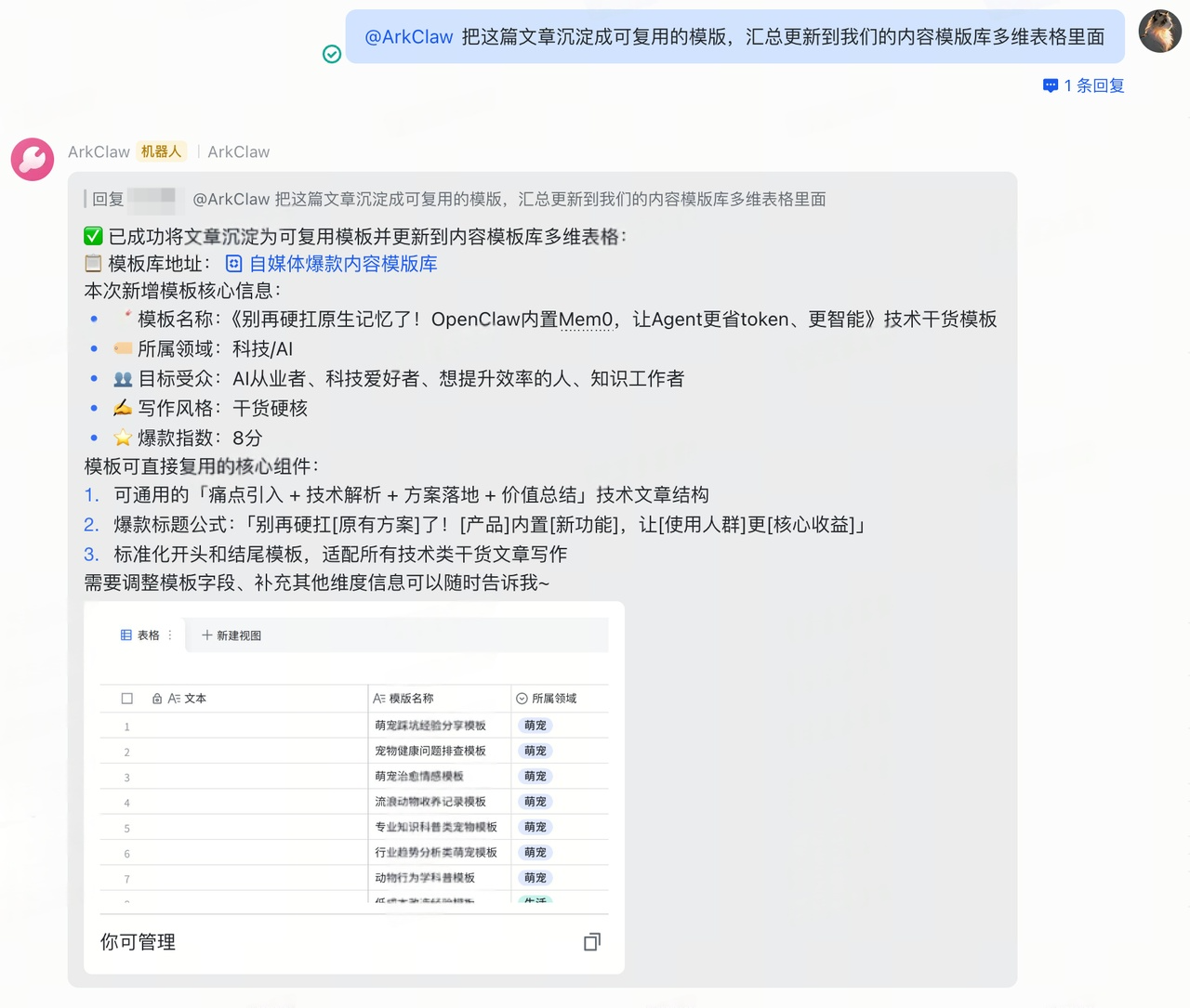 图片[8]-用龙虾来重塑自媒体工作流！ArkClaw + Coding Plan + 飞书官方插件-AI Express News