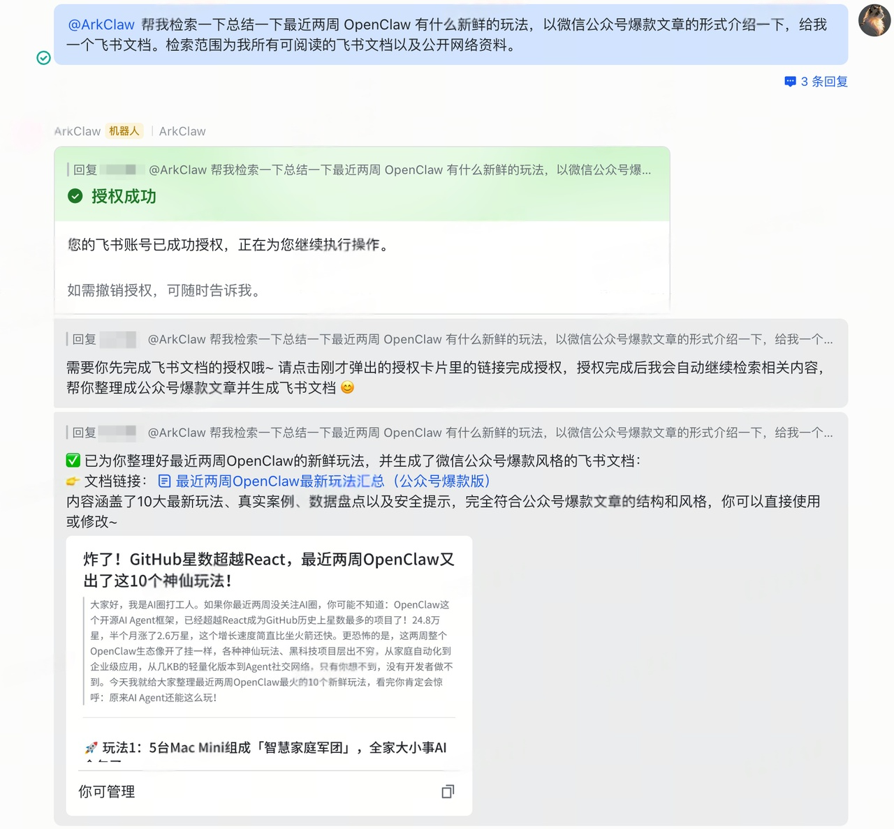 图片[10]-用龙虾来重塑自媒体工作流！ArkClaw + Coding Plan + 飞书官方插件-AI Express News