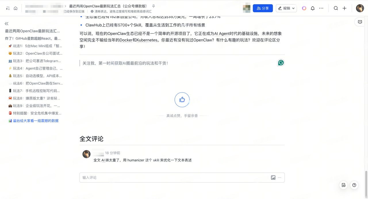 图片[12]-用龙虾来重塑自媒体工作流！ArkClaw + Coding Plan + 飞书官方插件-AI Express News