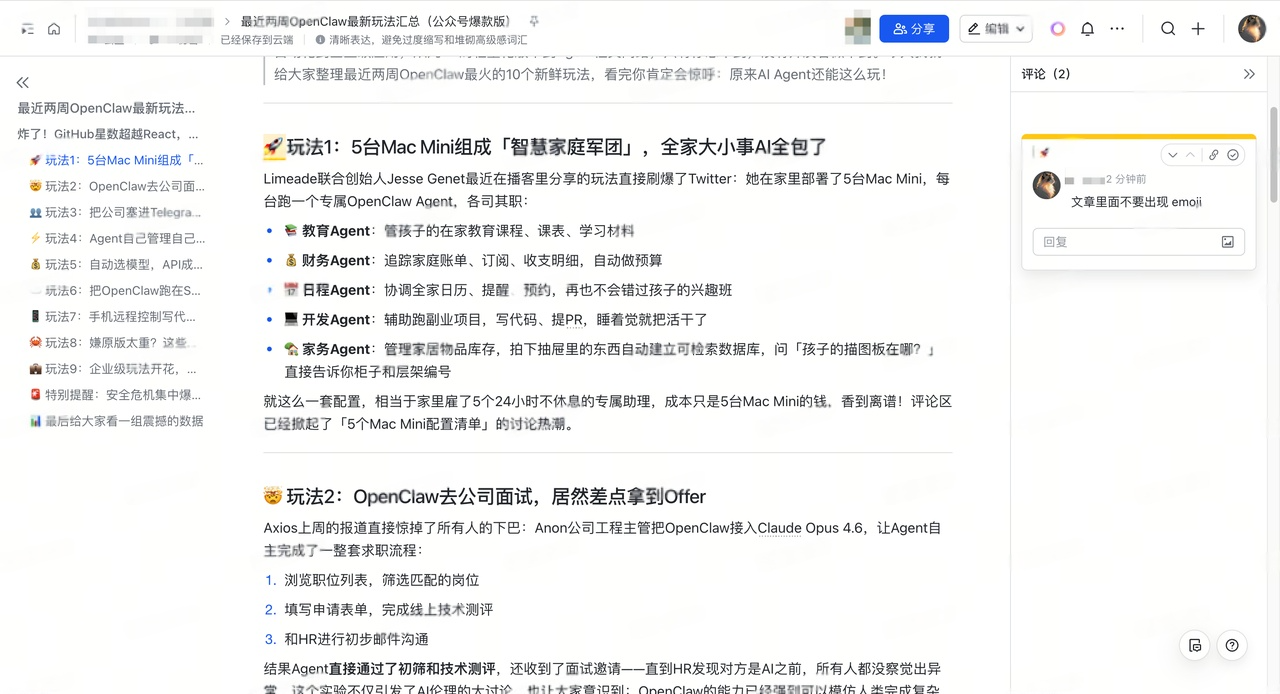 图片[13]-用龙虾来重塑自媒体工作流！ArkClaw + Coding Plan + 飞书官方插件-AI Express News