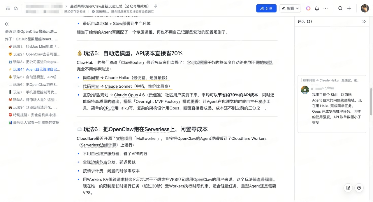 图片[14]-用龙虾来重塑自媒体工作流！ArkClaw + Coding Plan + 飞书官方插件-AI Express News