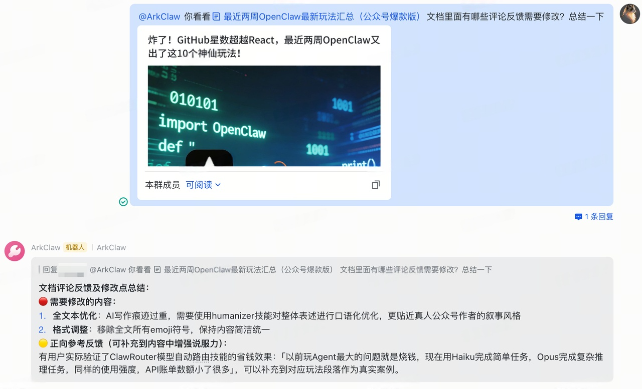 图片[15]-用龙虾来重塑自媒体工作流！ArkClaw + Coding Plan + 飞书官方插件-AI Express News